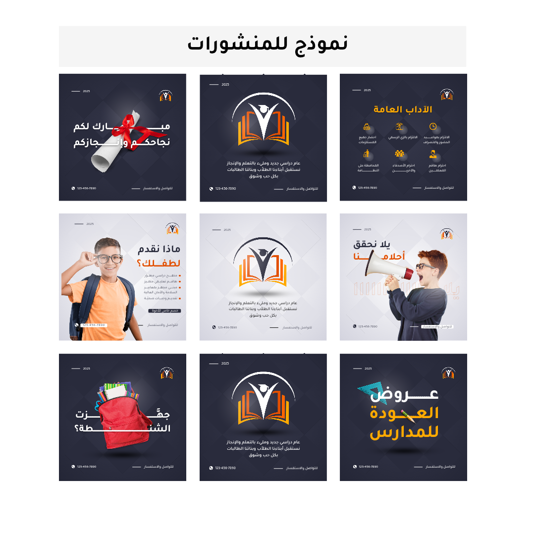 منشور انستقرام مدرسة حديث ازرق داكن و رمادي 20250723 112802 ٠٠٠٠